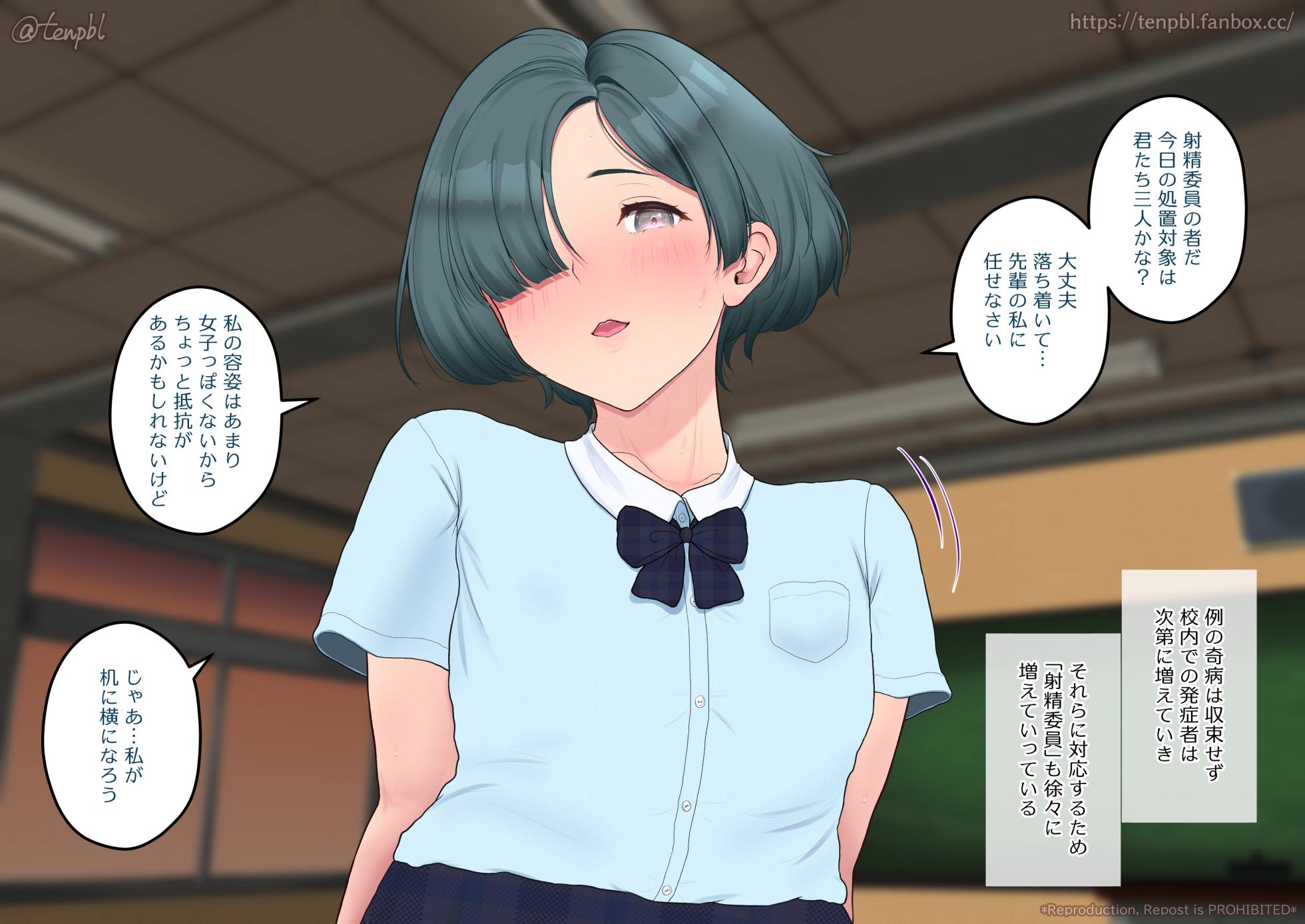 [紗柄天] 射精委員の男の娘2💞 - Page 2