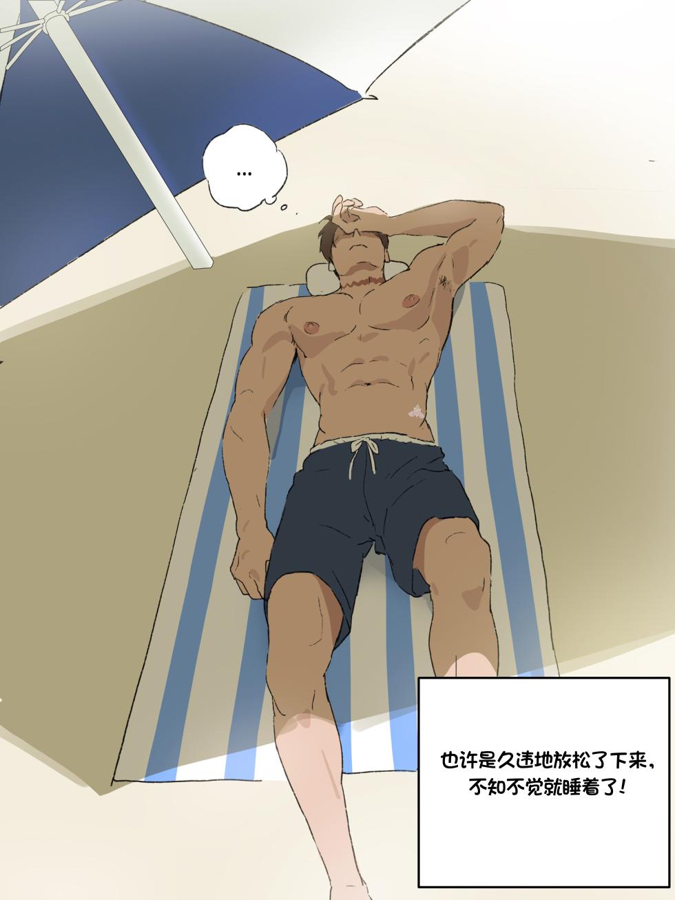 [Ppatta]崔特工的夏日假期【兰花汉化】 - Page 4