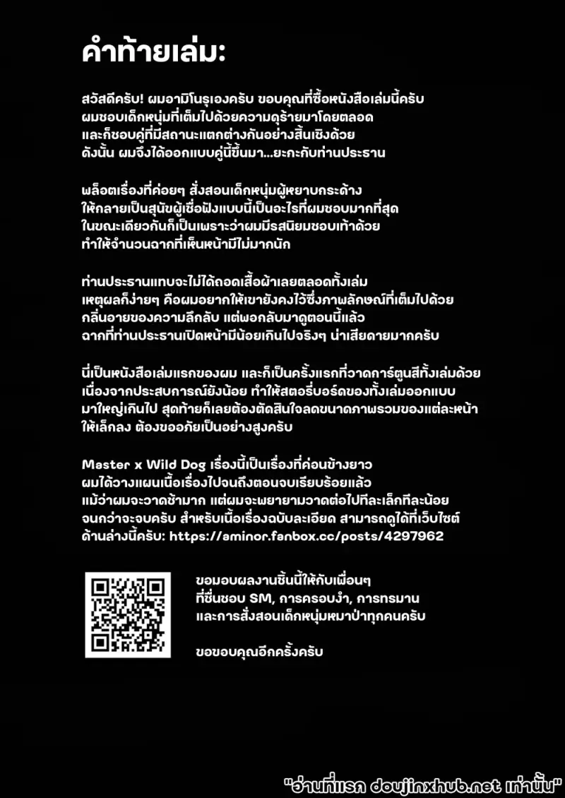 【アミノ(Aminor)】Master X Wild dog  vol.2 - Page 32