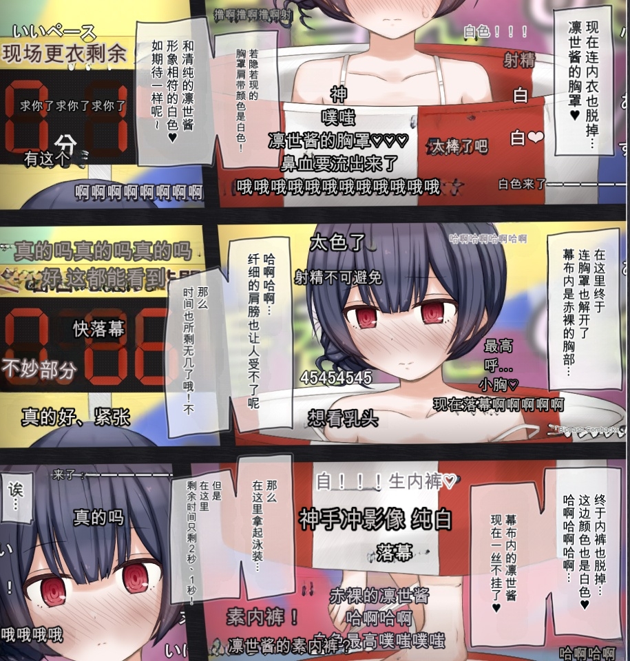 [輪々処 (rinrin)] 偶像在直播中挑战现场换装的故事 (偶像大师 闪耀色彩) - Page 10