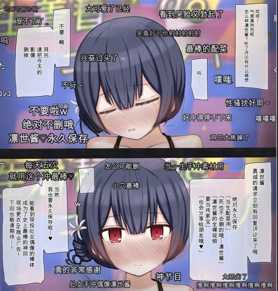 [輪々処 (rinrin)] 偶像在直播中挑战现场换装的故事 (偶像大师 闪耀色彩) - Page 19