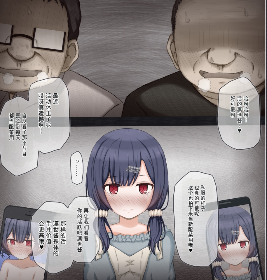 [輪々処 (rinrin)] 偶像在直播中挑战现场换装的故事 (偶像大师 闪耀色彩) - Page 24