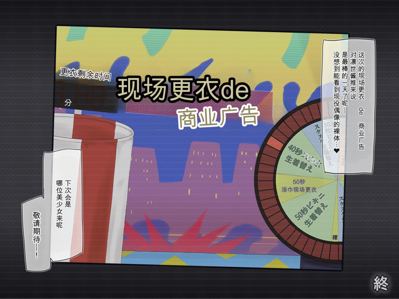[輪々処 (rinrin)] 偶像在直播中挑战现场换装的故事 (偶像大师 闪耀色彩) - Page 25