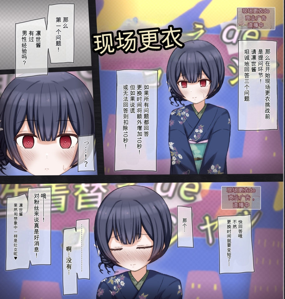[輪々処 (rinrin)] 偶像在直播中挑战现场换装的故事 (偶像大师 闪耀色彩) - Page 31