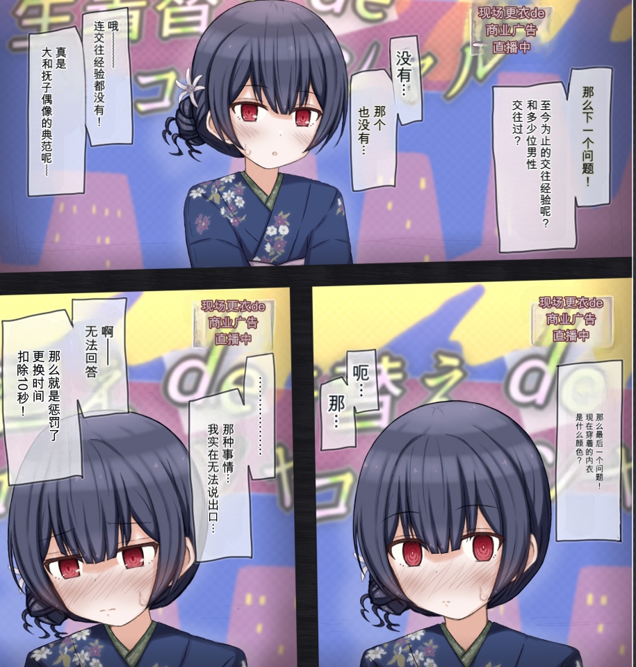 [輪々処 (rinrin)] 偶像在直播中挑战现场换装的故事 (偶像大师 闪耀色彩) - Page 32