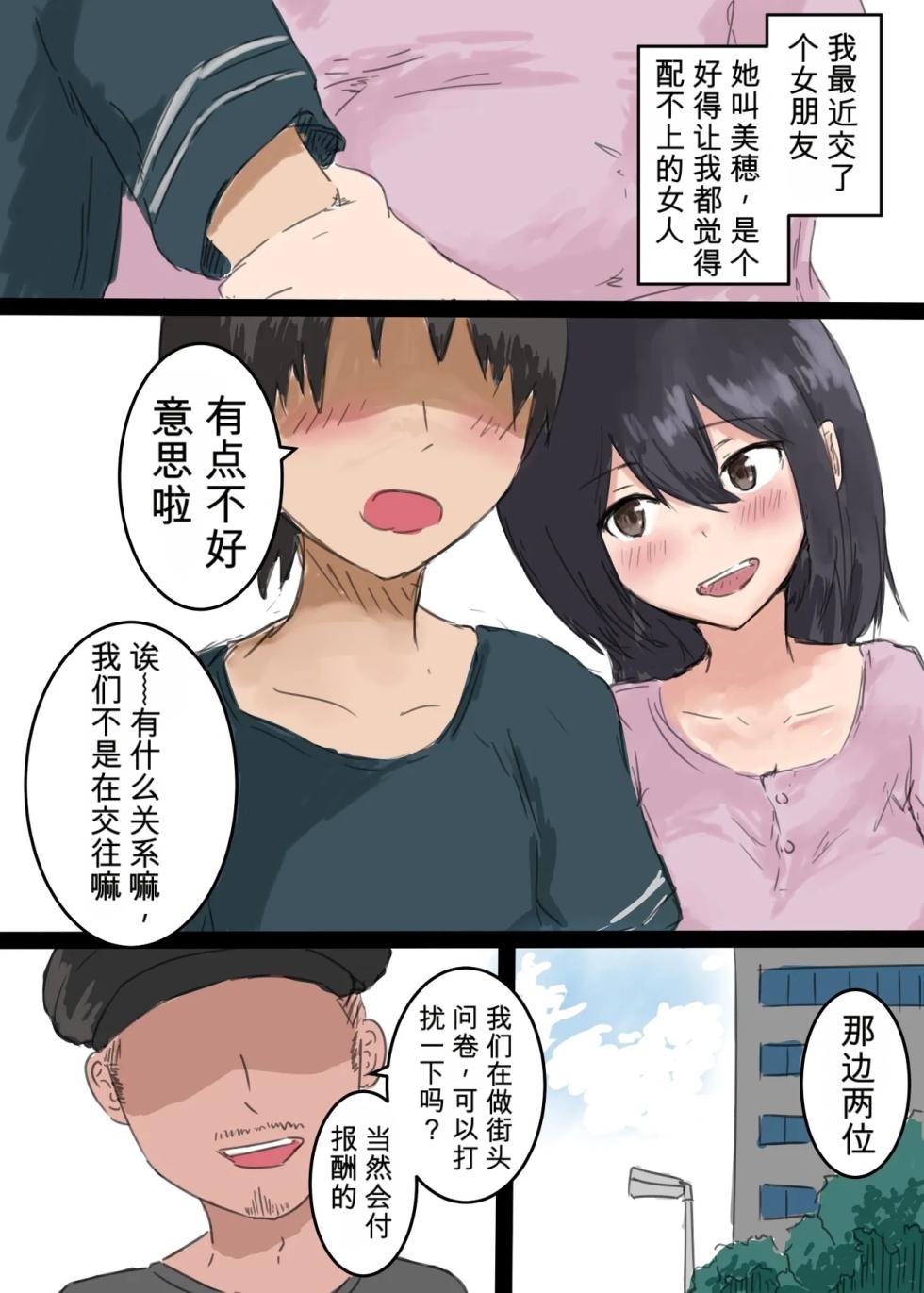ntr警告[Yumeiro Makura] Kanojo ga Hyoui Sarete Me no Mae de Hoka no Otoko to Sex shi Hajimemashita[波波个人翻译] - Page 4