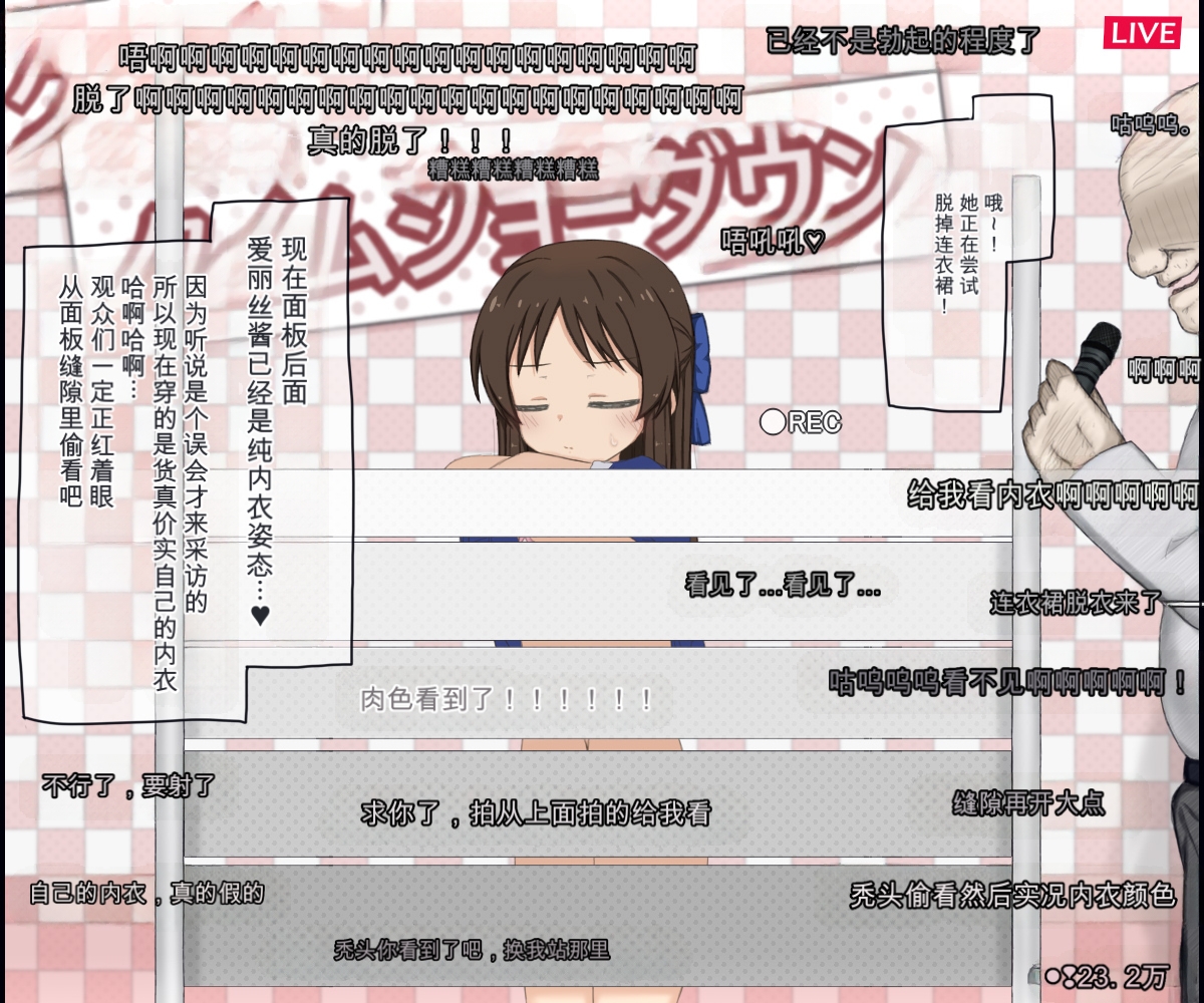 [輪々処 (rinrin)] 关于JS偶像出演直播成人问答综艺节目的故事 (偶像大师 灰姑娘女孩) - Page 8