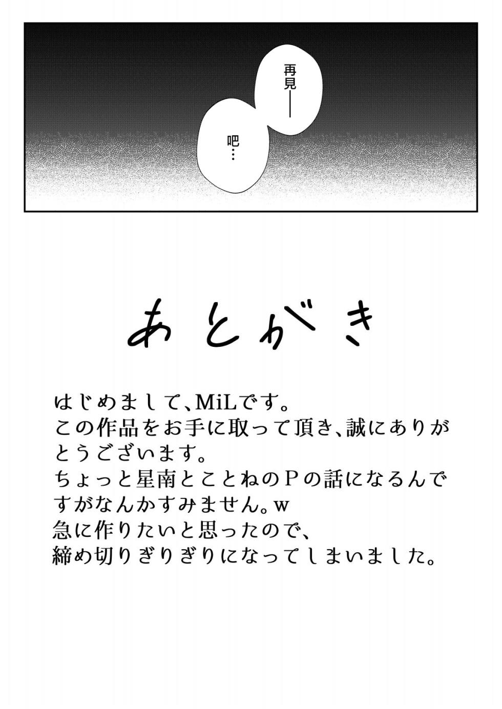 [Zero Kuukan (MiL)] Hisokanaru Australis - Australis Lucens | 十王星南的秘密 (Gakuen IDOLM@STER) [Chinese] [Digital] - Page 17