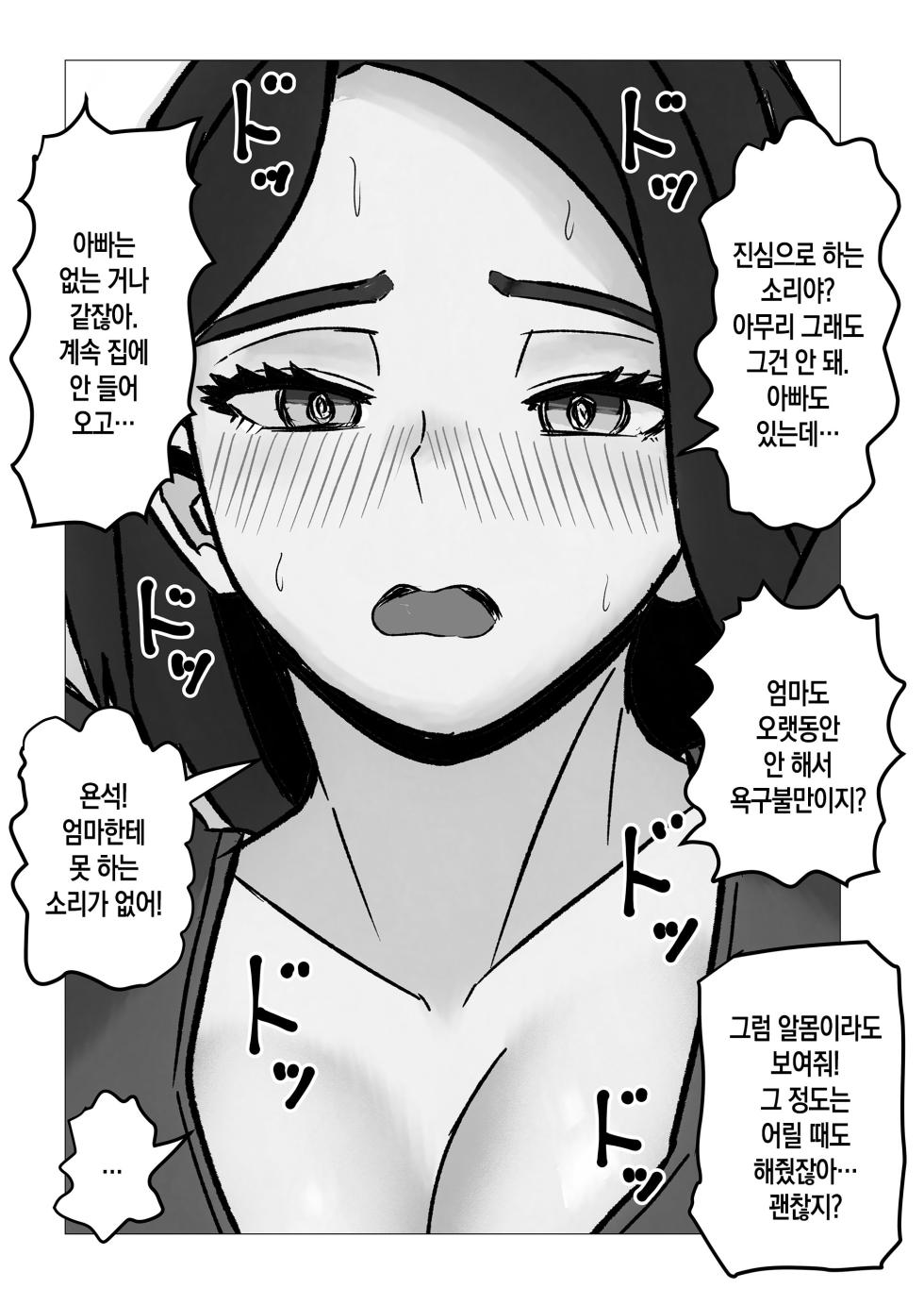 [Sanokusu] Kaa-san Ato 1 Pun Shitara Fuku Kiru Kara ne | 엄마는 1분만 있다가 옷 입을거야[Korean][팀 숙녀] - Page 7