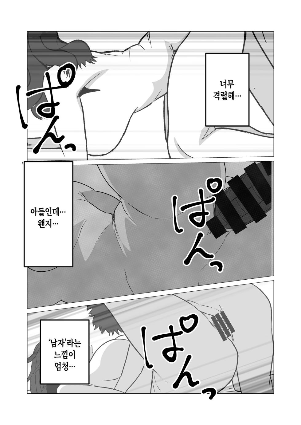 [Sanokusu] Kaa-san Ato 1 Pun Shitara Fuku Kiru Kara ne | 엄마는 1분만 있다가 옷 입을거야[Korean][팀 숙녀] - Page 11