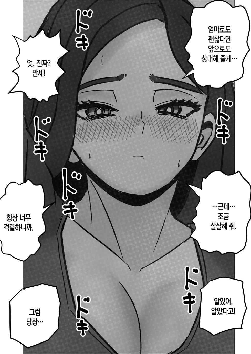 [Sanokusu] Kaa-san Ato 1 Pun Shitara Fuku Kiru Kara ne | 엄마는 1분만 있다가 옷 입을거야[Korean][팀 숙녀] - Page 15
