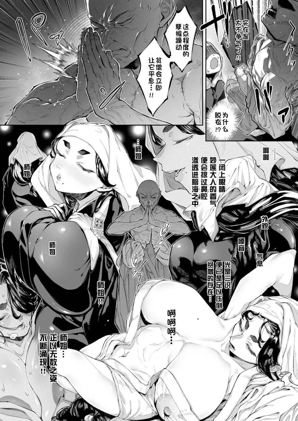 [warabite] Hasu, Itarite Mesu. | 莲，终沦为雌。 (COMIC X-EROS #137) [Chinese] [江之下流个人AI润色] [Digital] - Page 10