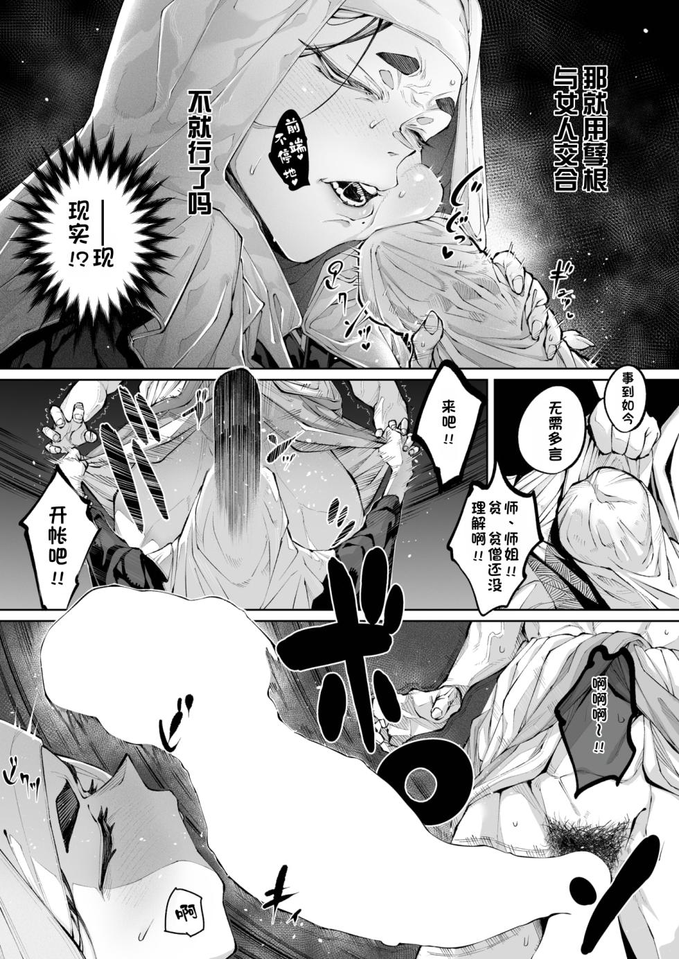 [warabite] Hasu, Itarite Mesu. | 莲，终沦为雌。 (COMIC X-EROS #137) [Chinese] [江之下流个人AI润色] [Digital] - Page 12