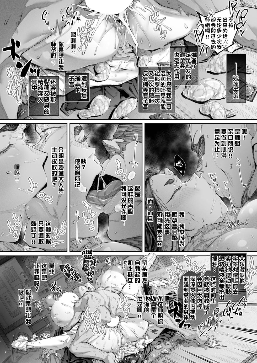 [warabite] Hasu, Itarite Mesu. | 莲，终沦为雌。 (COMIC X-EROS #137) [Chinese] [江之下流个人AI润色] [Digital] - Page 27