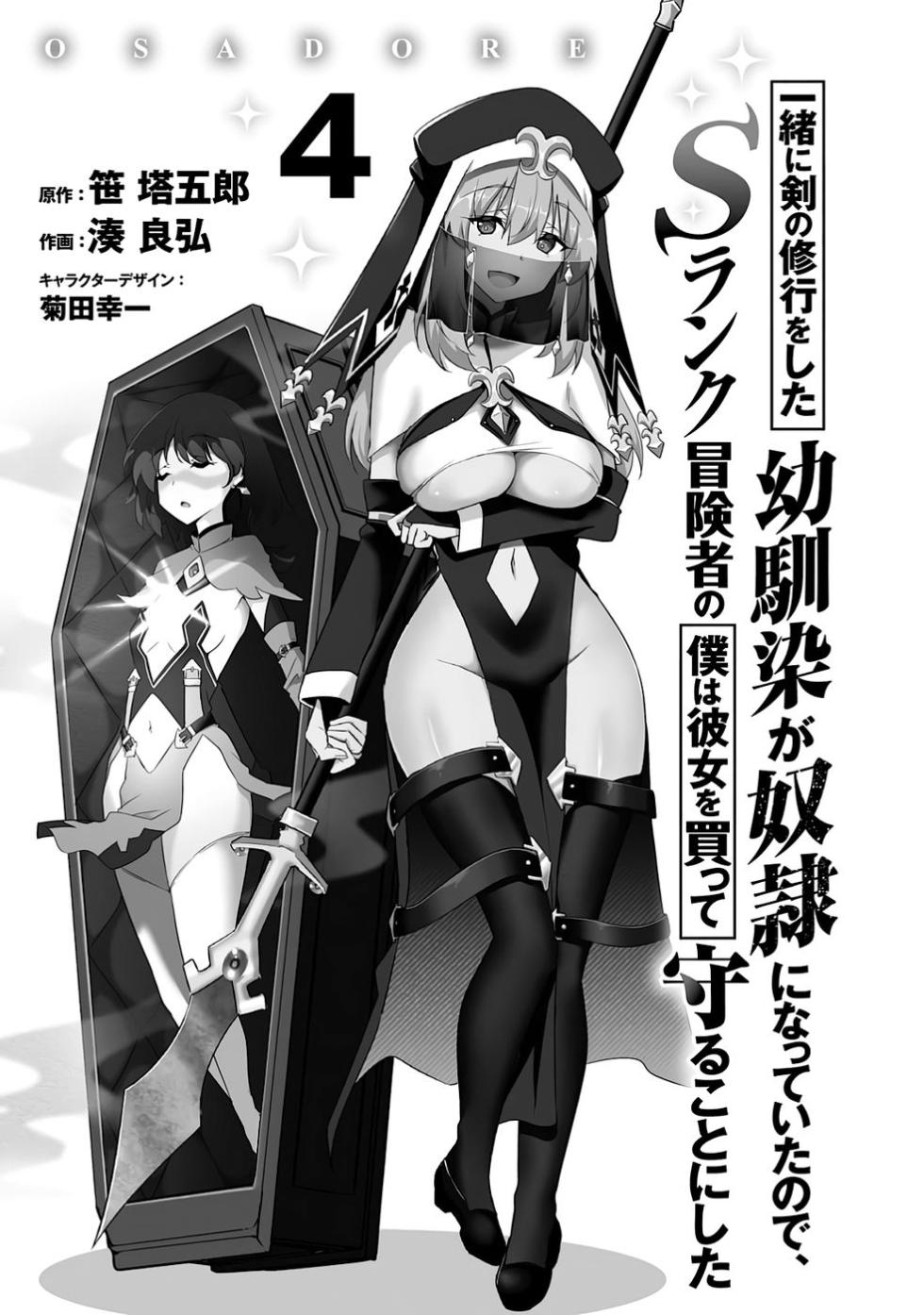 [笹塔五郎×湊良弘] 一緒に剣の修行をした幼馴染が奴隷になっていたので、Sランク冒険者の僕は彼女を買って守ることにした 第04巻 [雑誌寄せ集め] - Page 3