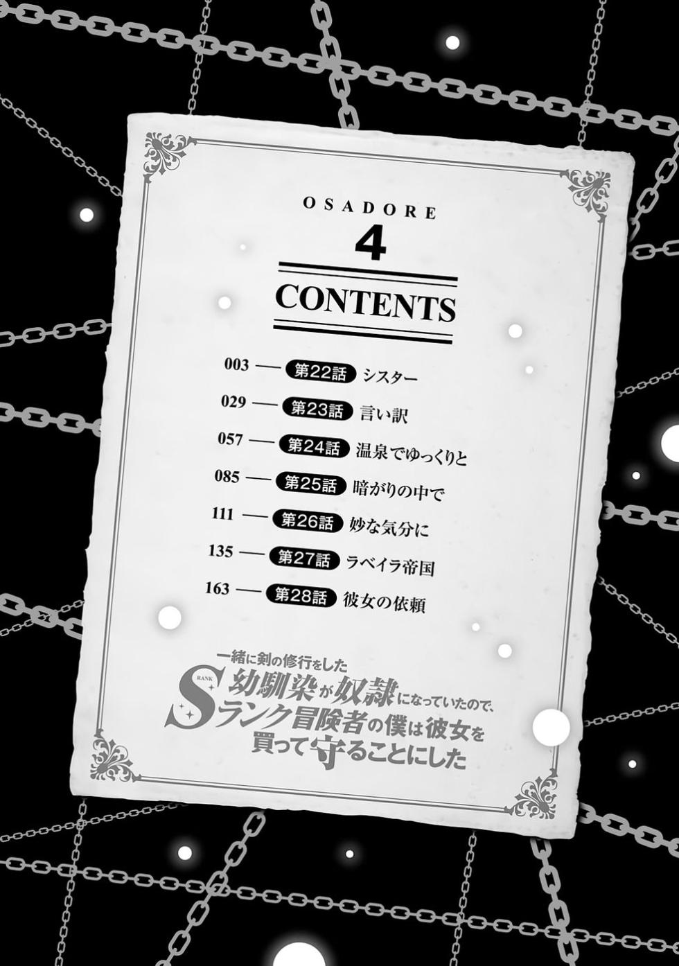 [笹塔五郎×湊良弘] 一緒に剣の修行をした幼馴染が奴隷になっていたので、Sランク冒険者の僕は彼女を買って守ることにした 第04巻 [雑誌寄せ集め] - Page 4