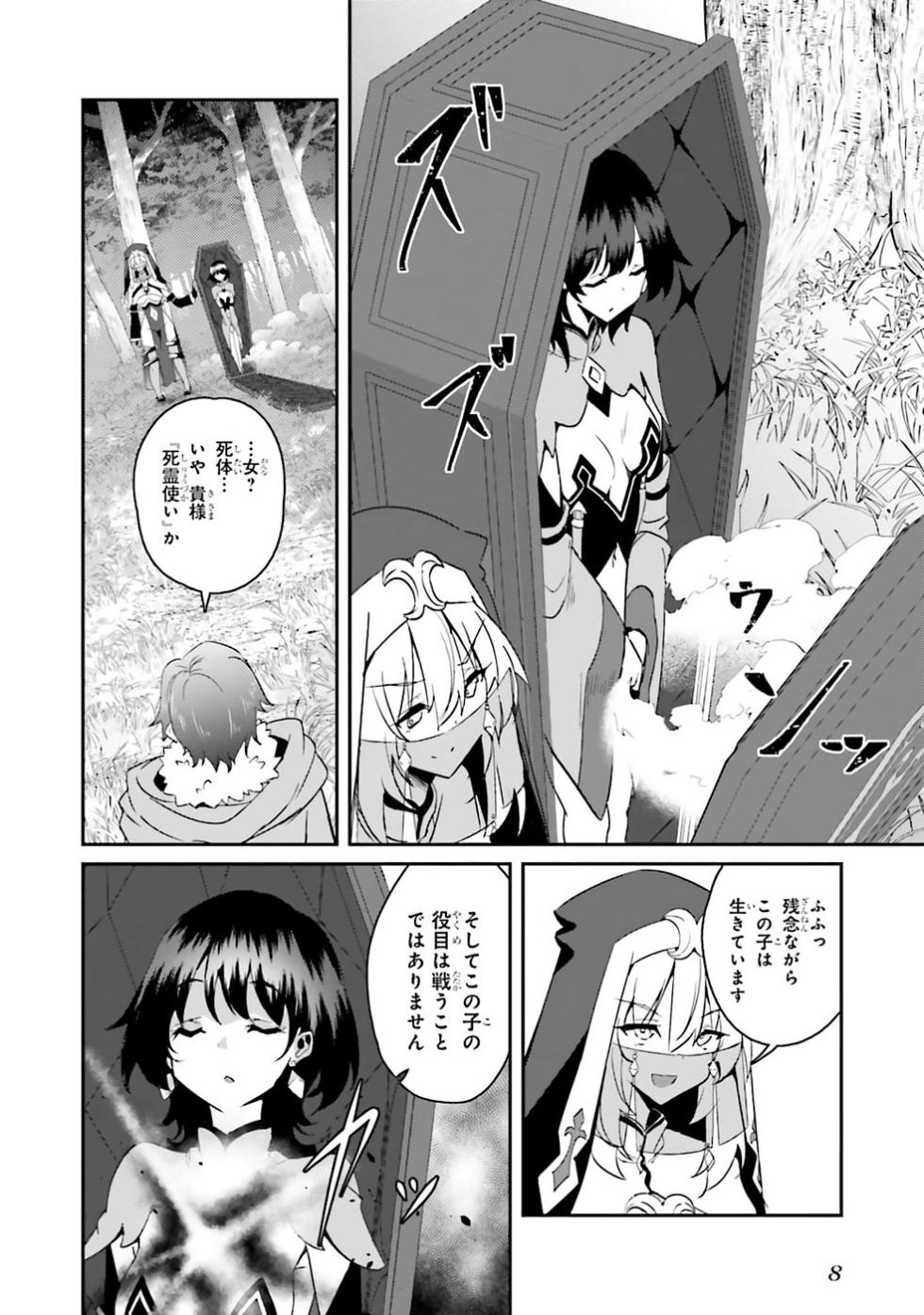 [笹塔五郎×湊良弘] 一緒に剣の修行をした幼馴染が奴隷になっていたので、Sランク冒険者の僕は彼女を買って守ることにした 第04巻 [雑誌寄せ集め] - Page 10