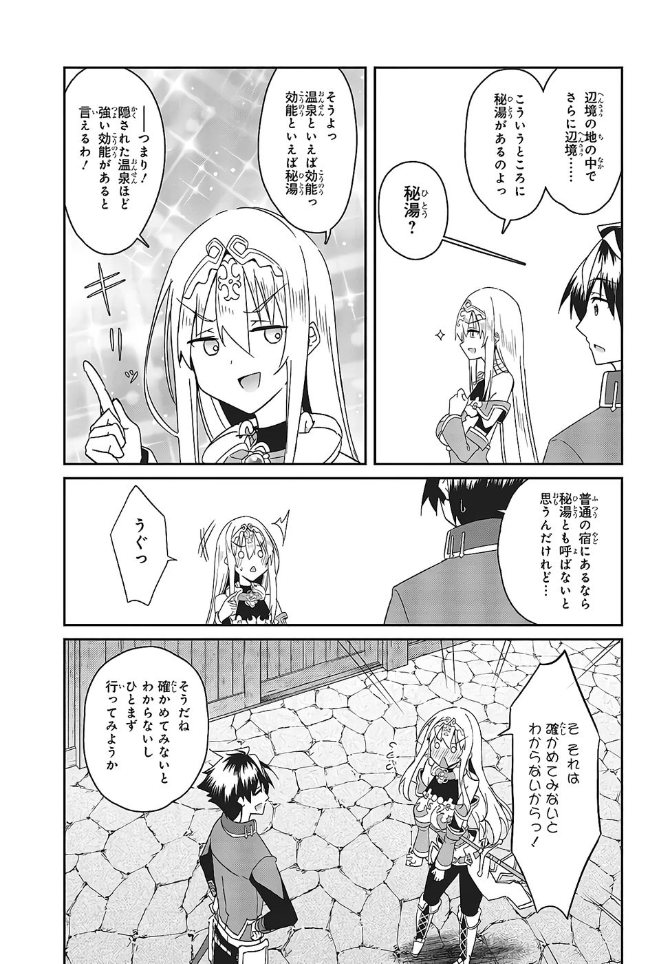 [笹塔五郎×湊良弘] 一緒に剣の修行をした幼馴染が奴隷になっていたので、Sランク冒険者の僕は彼女を買って守ることにした 第04巻 [雑誌寄せ集め] - Page 21