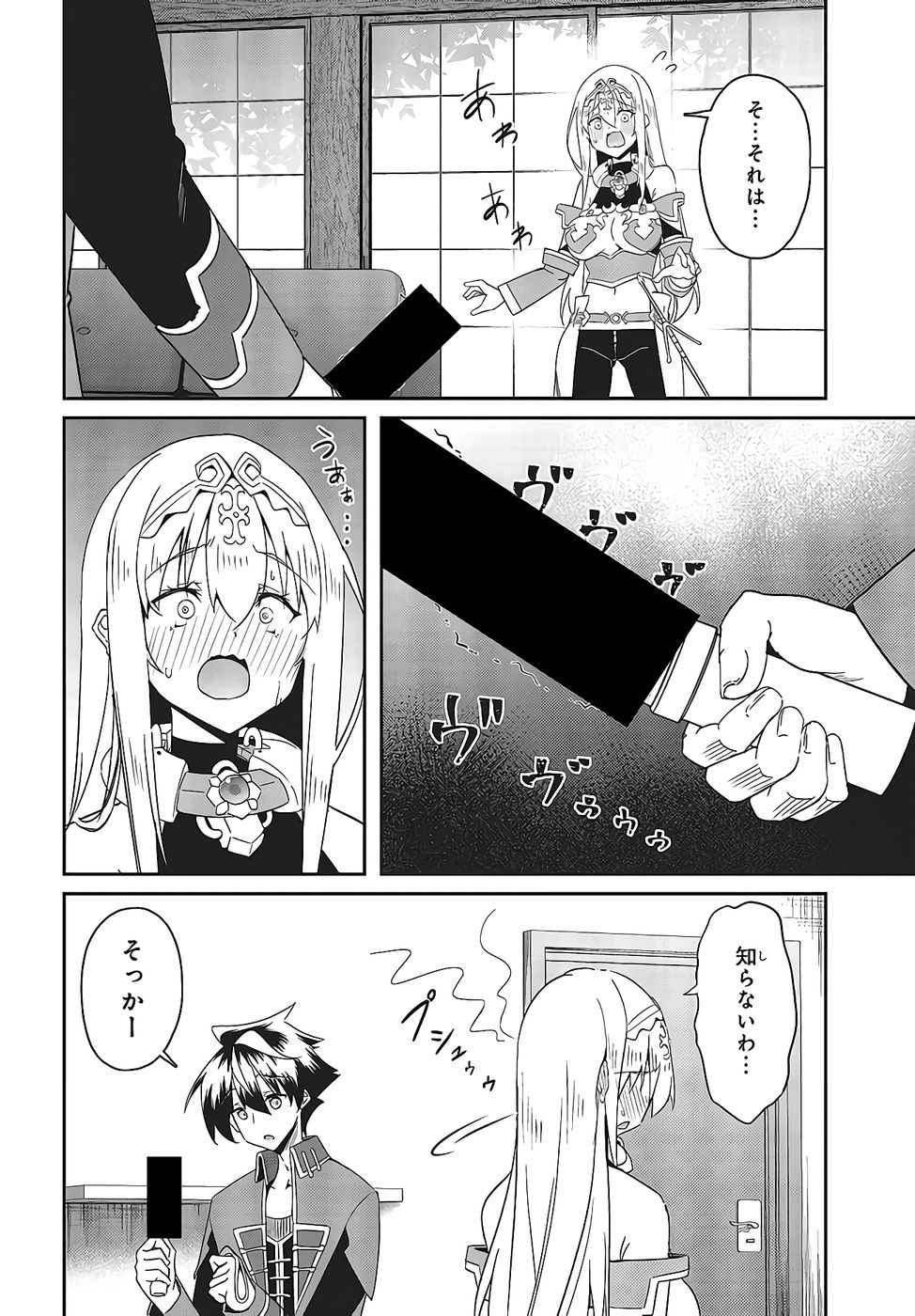 [笹塔五郎×湊良弘] 一緒に剣の修行をした幼馴染が奴隷になっていたので、Sランク冒険者の僕は彼女を買って守ることにした 第04巻 [雑誌寄せ集め] - Page 32