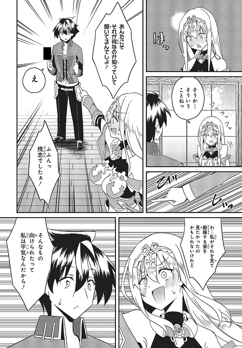 [笹塔五郎×湊良弘] 一緒に剣の修行をした幼馴染が奴隷になっていたので、Sランク冒険者の僕は彼女を買って守ることにした 第04巻 [雑誌寄せ集め] - Page 34