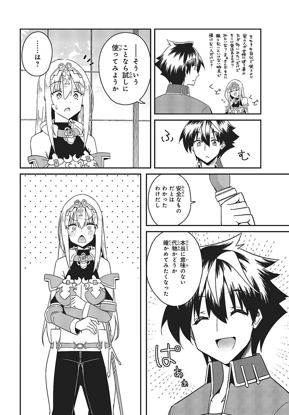 [笹塔五郎×湊良弘] 一緒に剣の修行をした幼馴染が奴隷になっていたので、Sランク冒険者の僕は彼女を買って守ることにした 第04巻 [雑誌寄せ集め] - Page 38