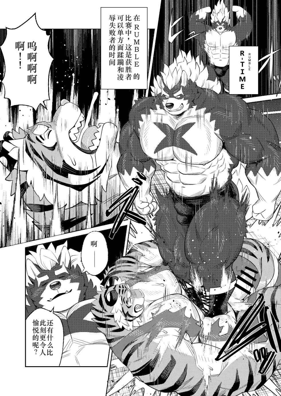 [ふてー(Futee)] RUMBLE!03  [Chinese][Digital][小玉个人汉化] - Page 23