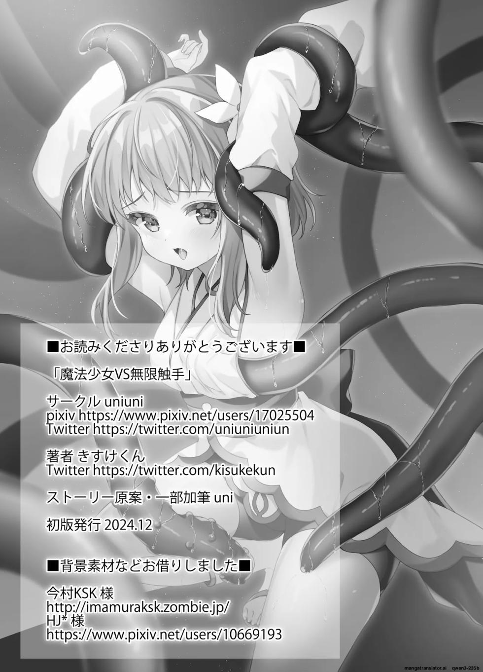 [uniuni (Kisuke-kun)] Mahou Shoujo VS Mugen Shokushu (SCANMTL) - Page 31