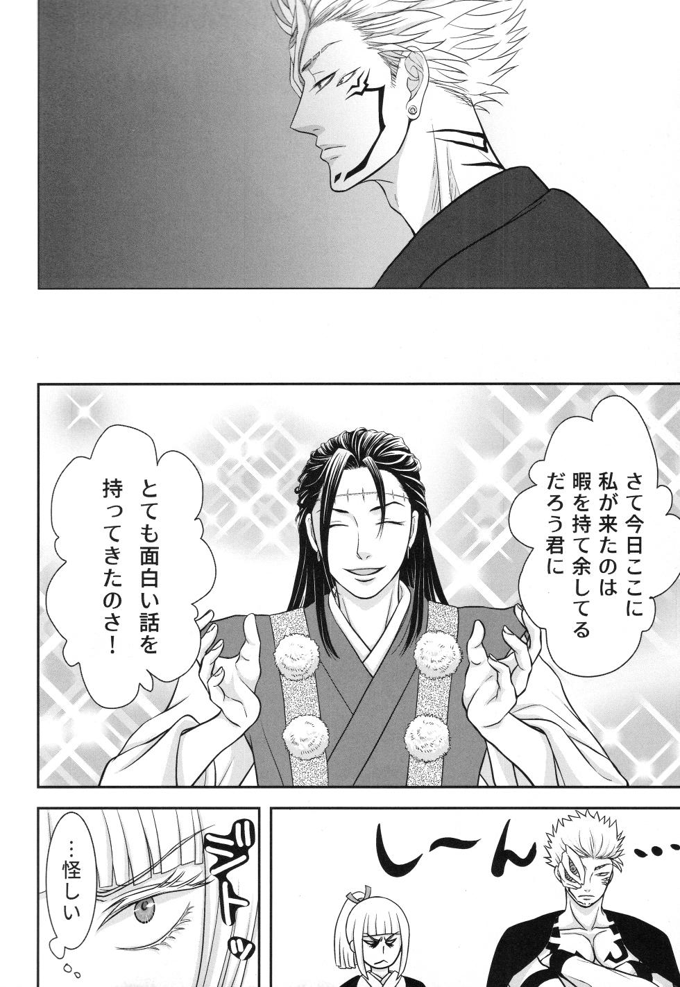 [Kishin Farm](Yuririko) If in heaven, let us be birds that fly wing to wing; If on earth, let us be branches intertwined from the same tree (Jujutsu Kaisen) - Page 9