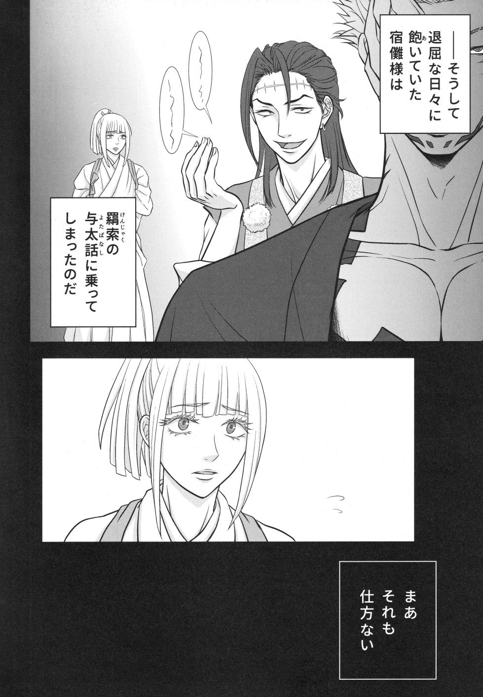 [Kishin Farm](Yuririko) If in heaven, let us be birds that fly wing to wing; If on earth, let us be branches intertwined from the same tree (Jujutsu Kaisen) - Page 13