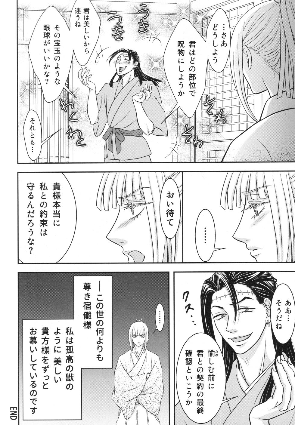[Kishin Farm](Yuririko) If in heaven, let us be birds that fly wing to wing; If on earth, let us be branches intertwined from the same tree (Jujutsu Kaisen) - Page 17