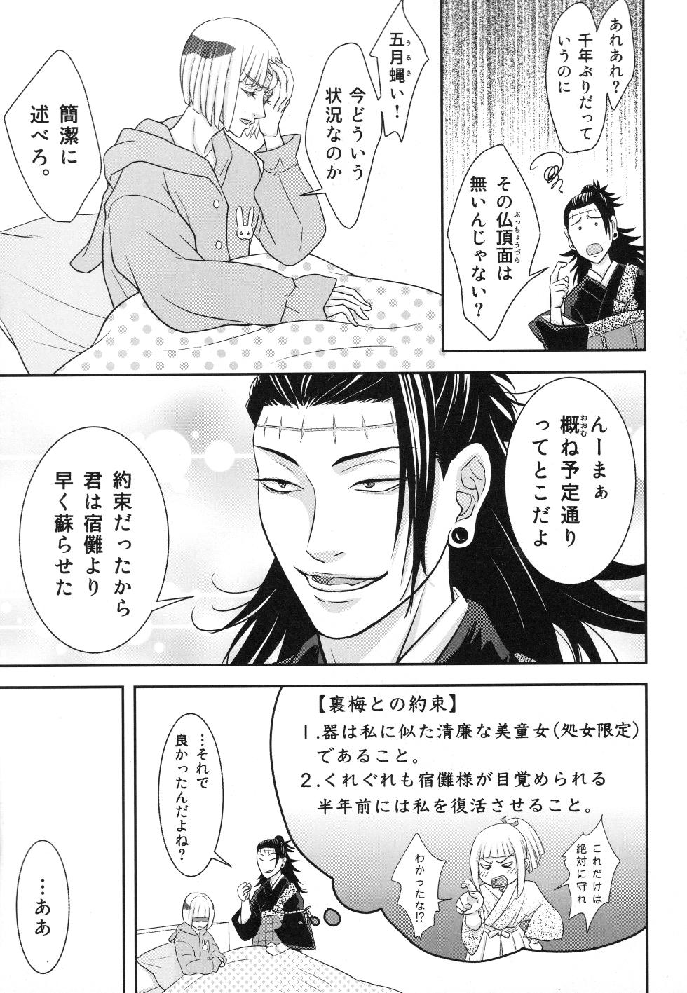 [Kishin Farm](Yuririko) If in heaven, let us be birds that fly wing to wing; If on earth, let us be branches intertwined from the same tree (Jujutsu Kaisen) - Page 20