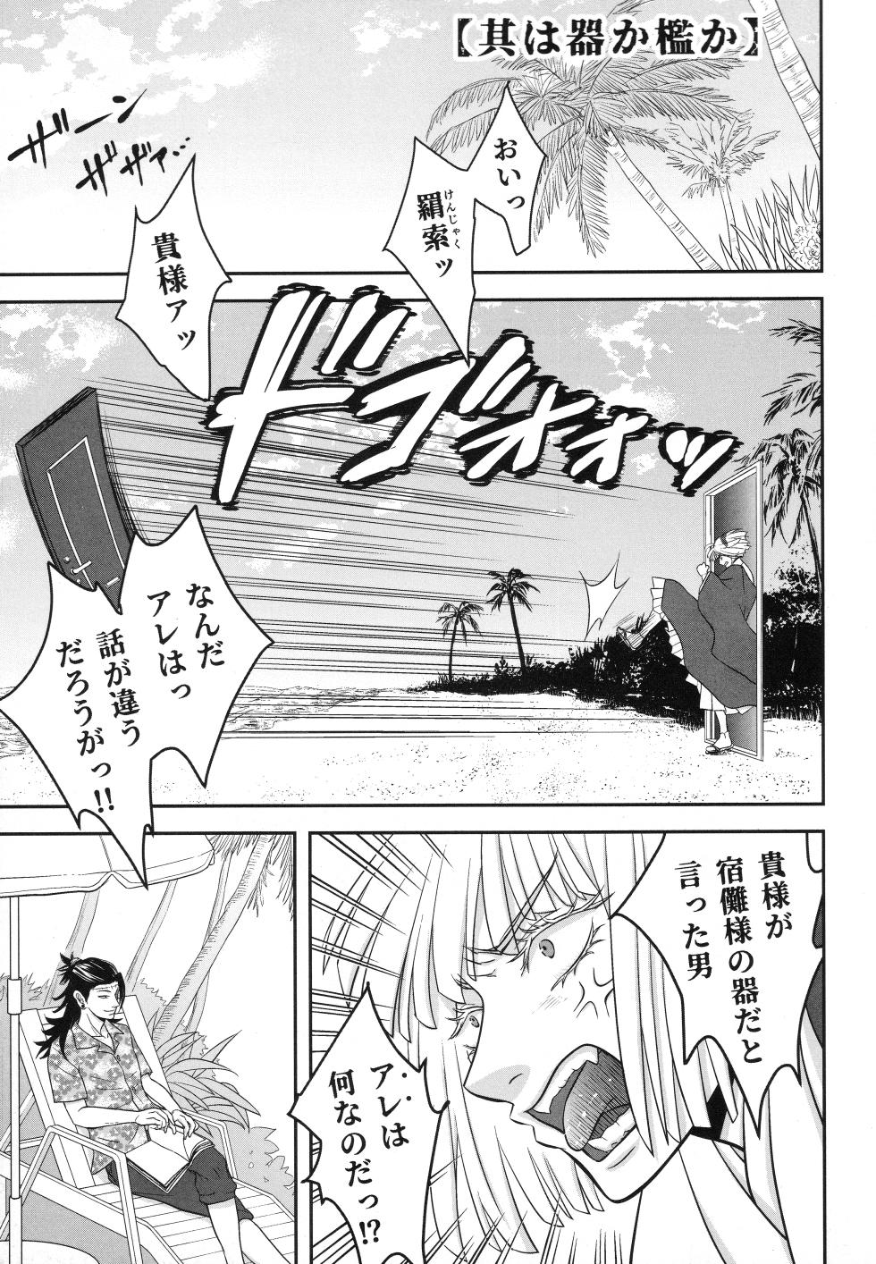 [Kishin Farm](Yuririko) If in heaven, let us be birds that fly wing to wing; If on earth, let us be branches intertwined from the same tree (Jujutsu Kaisen) - Page 24