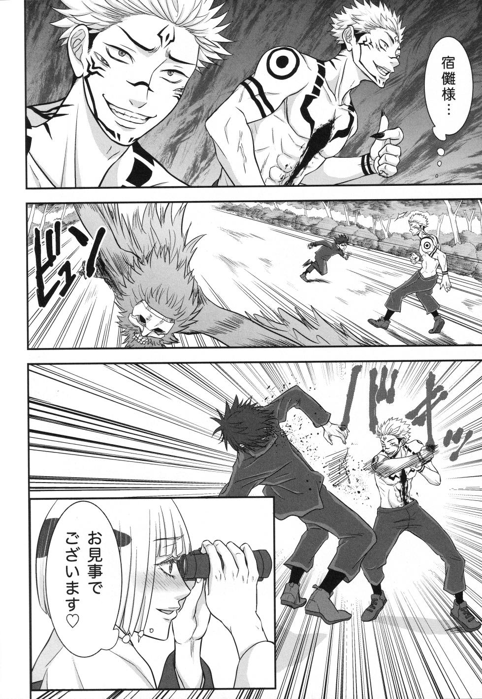 [Kishin Farm](Yuririko) If in heaven, let us be birds that fly wing to wing; If on earth, let us be branches intertwined from the same tree (Jujutsu Kaisen) - Page 29