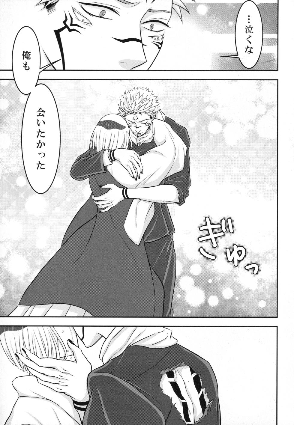 [Kishin Farm](Yuririko) If in heaven, let us be birds that fly wing to wing; If on earth, let us be branches intertwined from the same tree (Jujutsu Kaisen) - Page 36