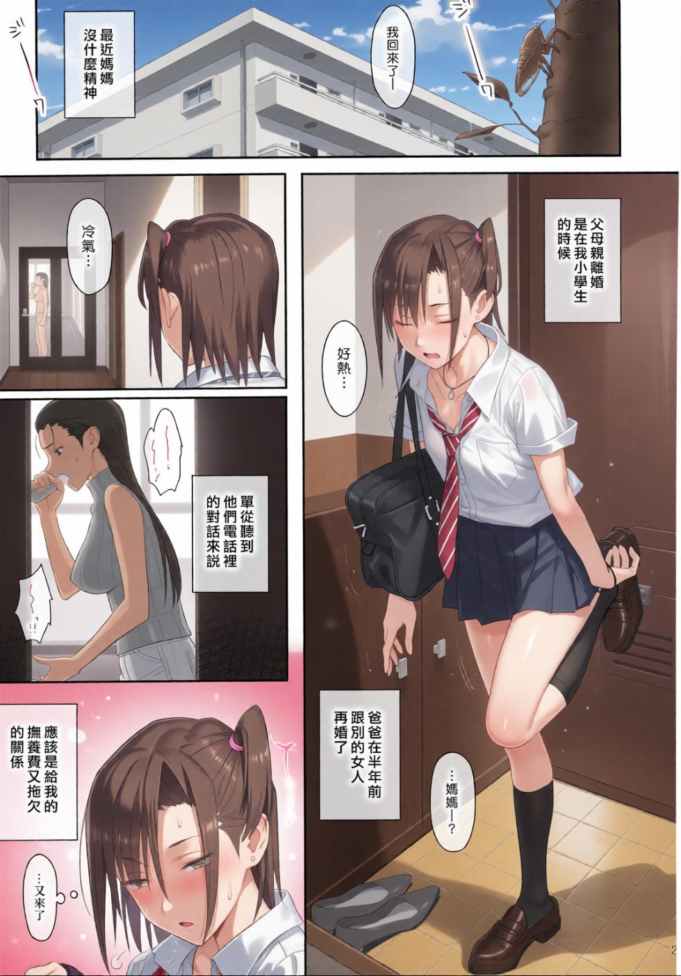 [ひとのふんどし (ゆきよし真水)]夏期補習_暑期補習 1~8 特典[中国翻訳][粗碼][DL版][彩漫社上色组] - Page 24