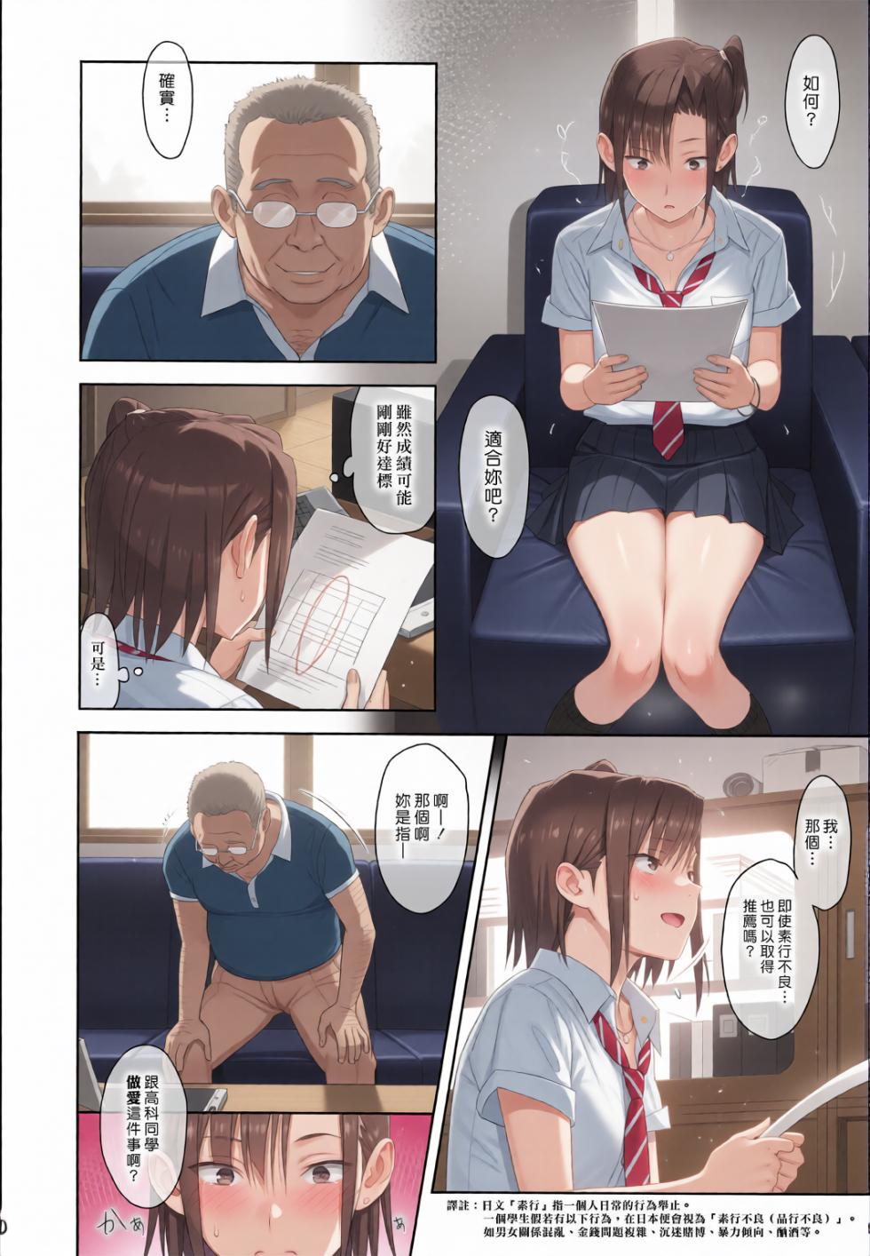 [ひとのふんどし (ゆきよし真水)]夏期補習_暑期補習 1~8 特典[中国翻訳][粗碼][DL版][彩漫社上色组] - Page 29
