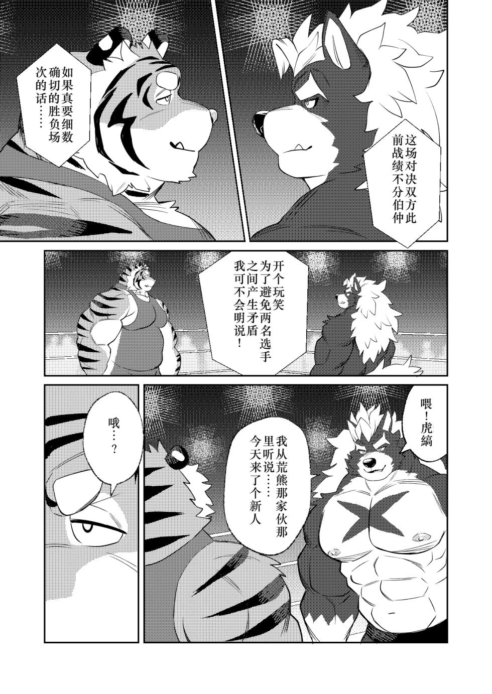 [ふてー(Fute)] RUMBLE!03  [Chinese][Digital][小玉个人汉化] - Page 5