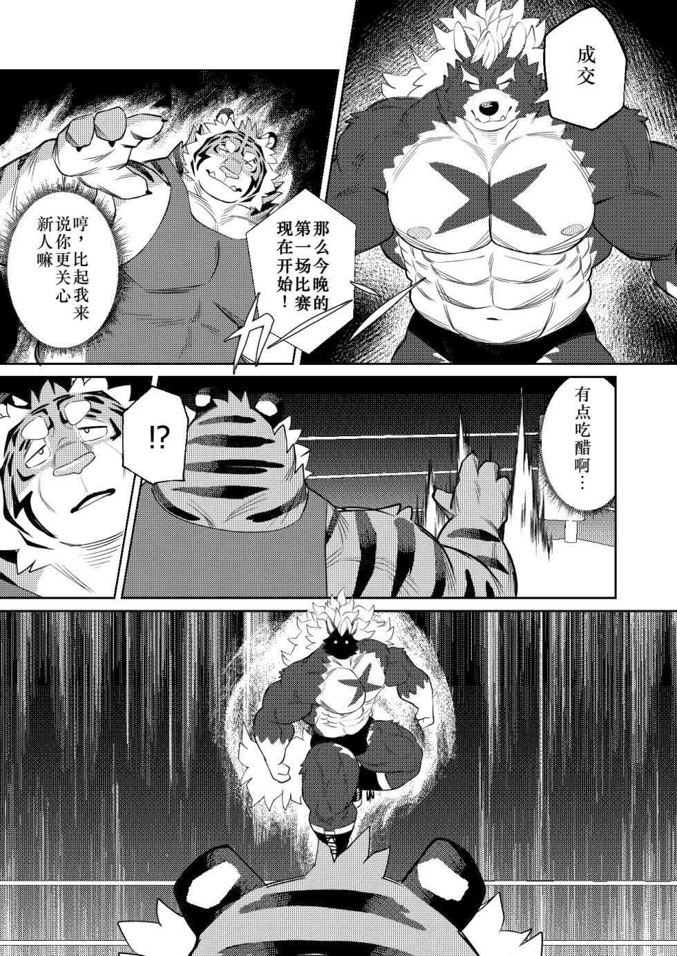[ふてー(Fute)] RUMBLE!03  [Chinese][Digital][小玉个人汉化] - Page 7