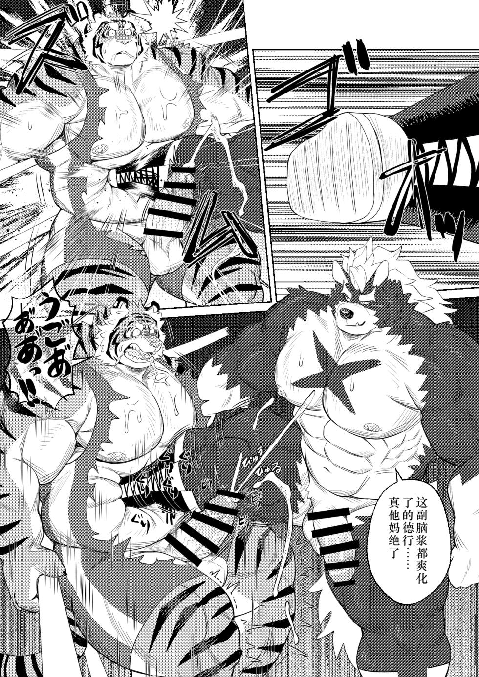 [ふてー(Fute)] RUMBLE!03  [Chinese][Digital][小玉个人汉化] - Page 33