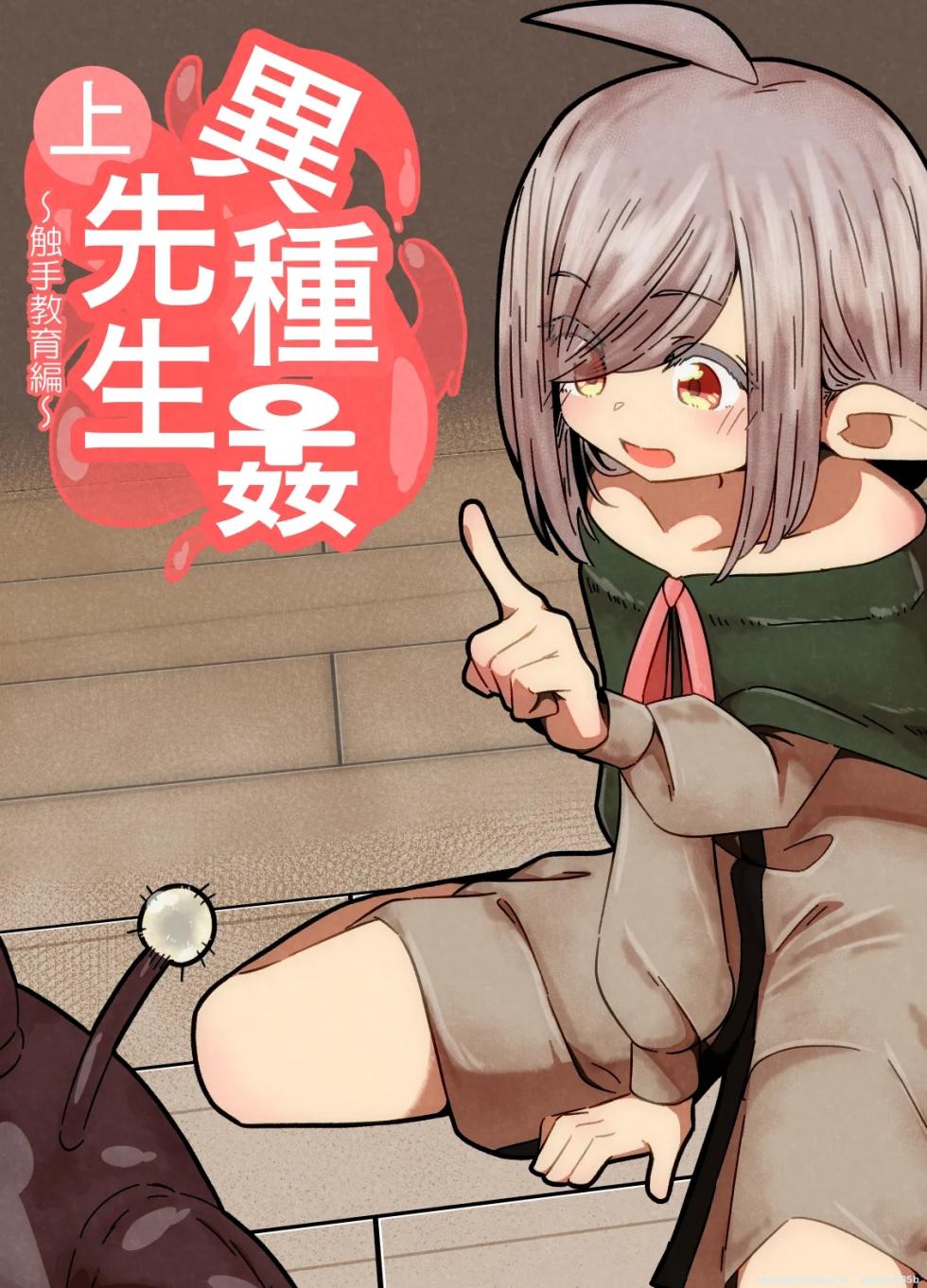 [Juubako no Katasumi] Ishukan-sensei Jou ~Shokushu Kyouiku Hen~ [English] [SCANMTL] - Page 1