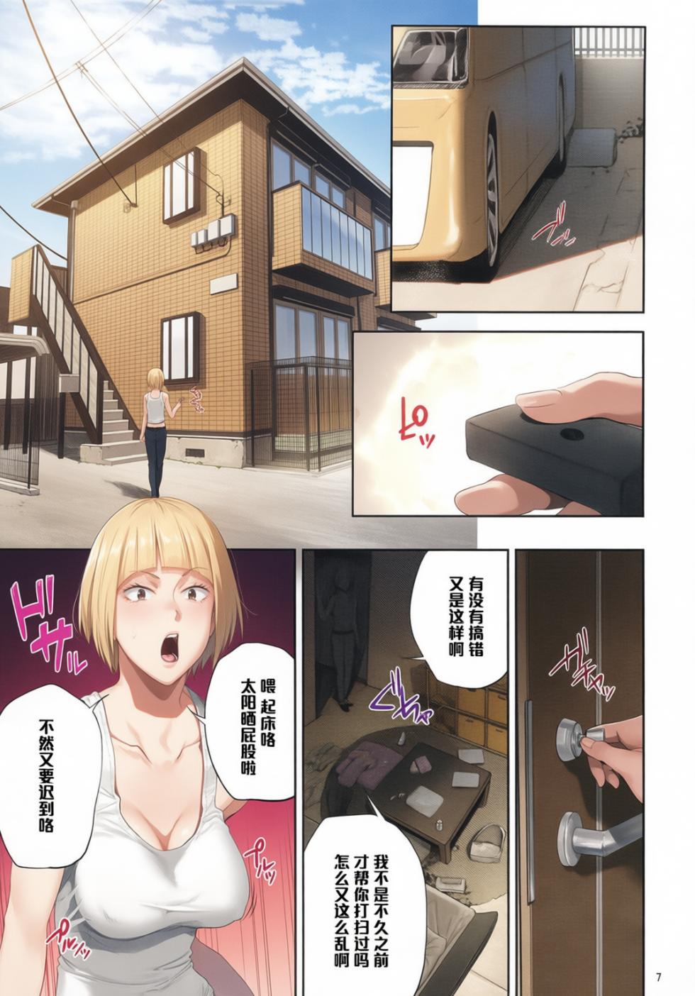 [ごしっぷごしっく (ししじ)] 冴子姐さんが大学の同級生に悪戯され弄ばれる本  1-3 (ハイキュー!!) [彩漫社上色组] - Page 6
