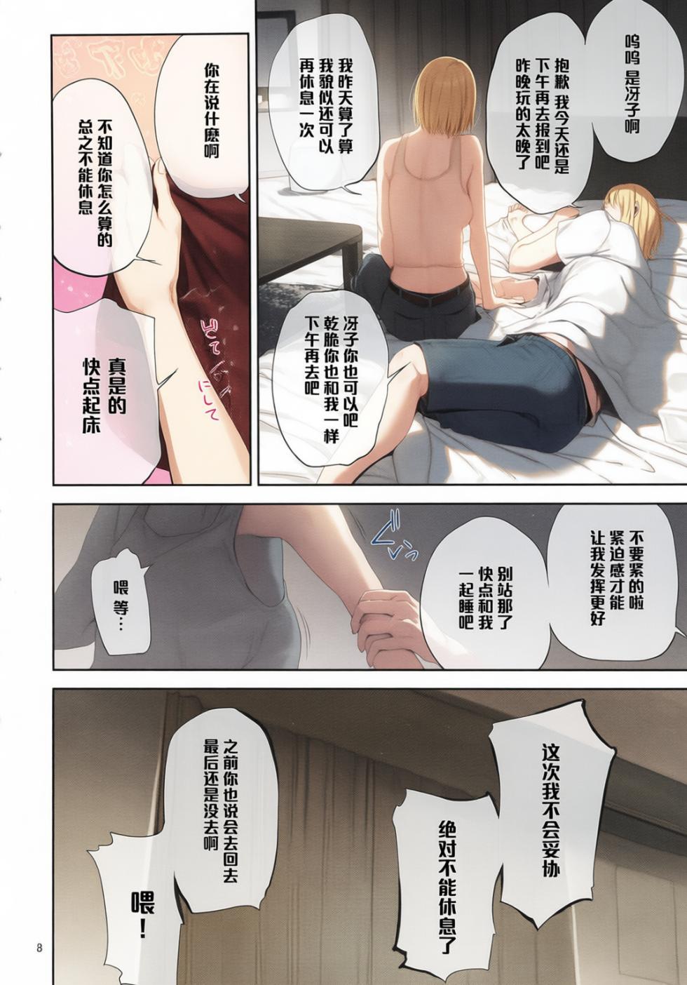 [ごしっぷごしっく (ししじ)] 冴子姐さんが大学の同級生に悪戯され弄ばれる本  1-3 (ハイキュー!!) [彩漫社上色组] - Page 7