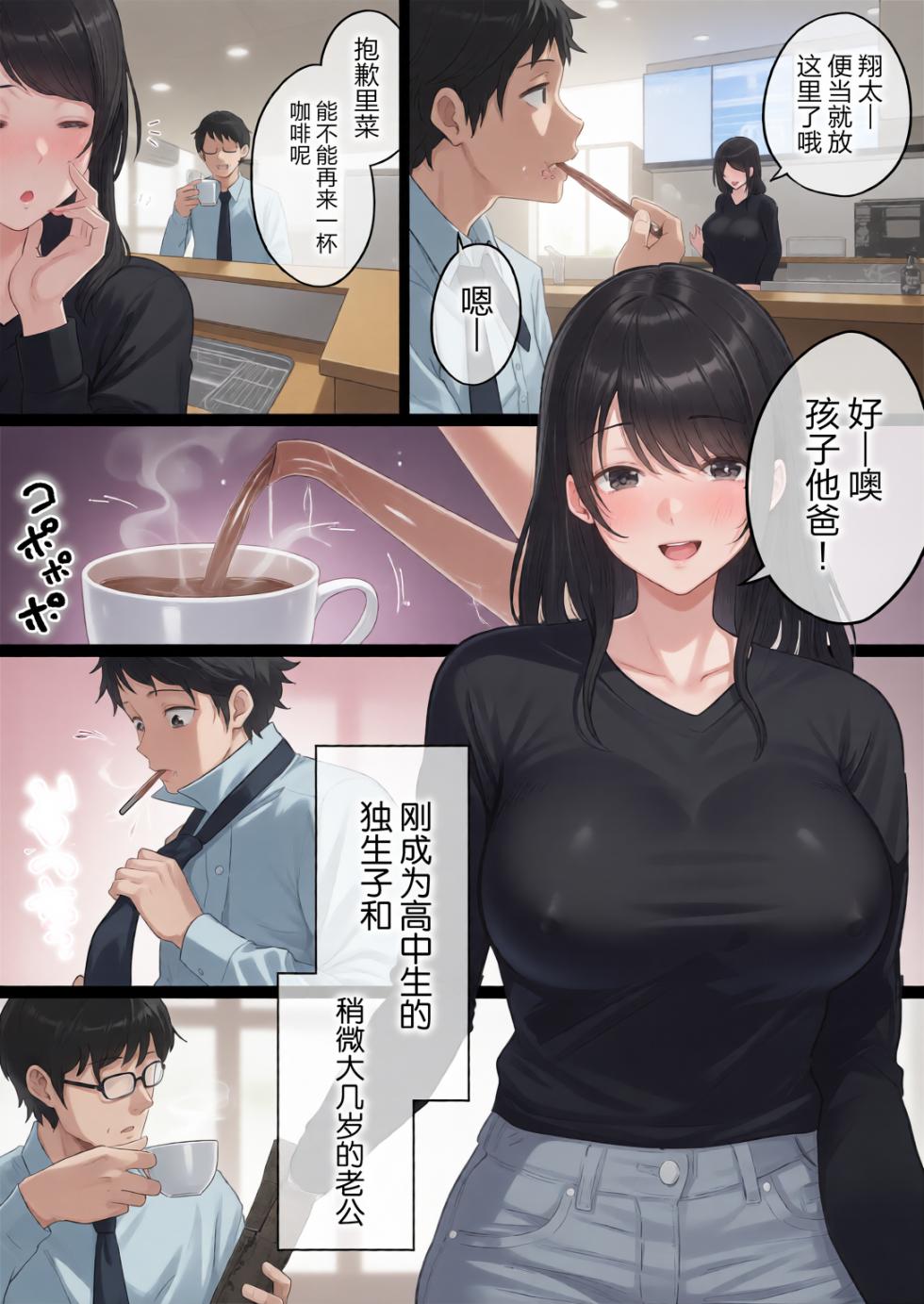 [わとそん堂] 崩壊家族_破碎家庭-母親がヤクザとのセックスにハマった話_一位母亲沉沦于和黑社会的性爱之中-0 1~2 特典[中国翻訳][彩漫社上色组] - Page 5
