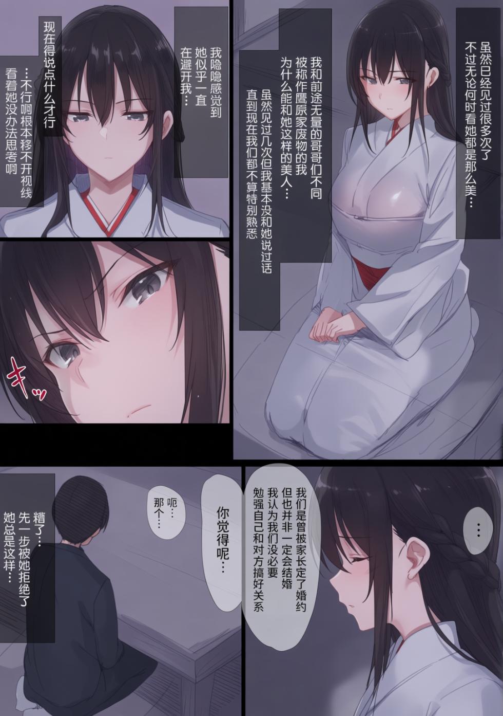 [はりぽてと]気が強い清楚な人妻令嬢が寝取られるまでの一部始終堅貞不屈的清純人妻大小姐移情別戀的全過程 Ⅰ~Ⅱ[中国翻訳][粗碼][不咕鸟汉化组、小狐狸委托汉化] [彩漫社上色组] - Page 7