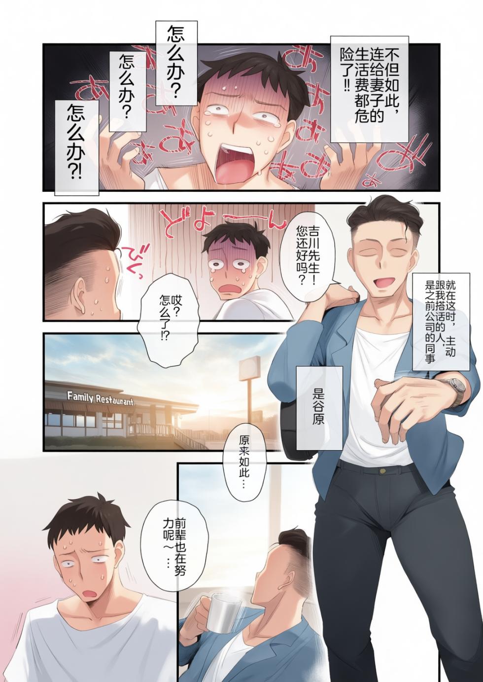 [はいとく先生] 妻にモザイク～愛する妻のNTR動画にモザイク処理させられる俺～1-3[彩漫社上色组][有修正] - Page 3