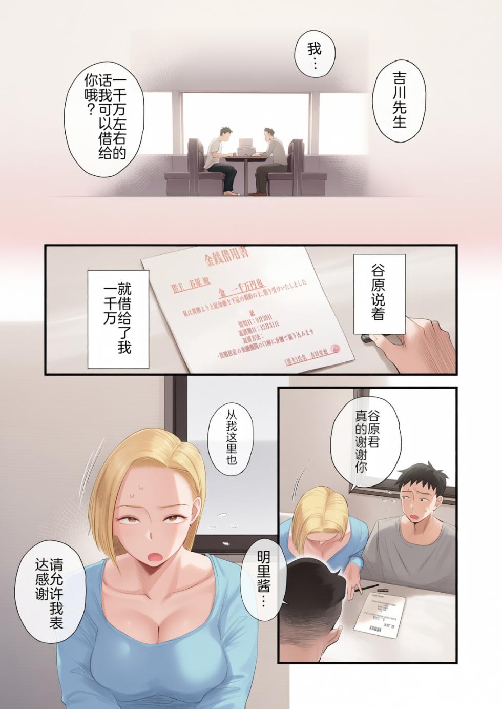 [はいとく先生] 妻にモザイク～愛する妻のNTR動画にモザイク処理させられる俺～1-3[彩漫社上色组][有修正] - Page 4