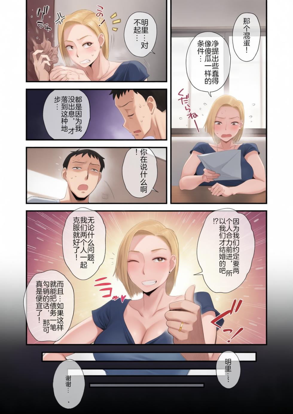 [はいとく先生] 妻にモザイク～愛する妻のNTR動画にモザイク処理させられる俺～1-3[彩漫社上色组][有修正] - Page 9