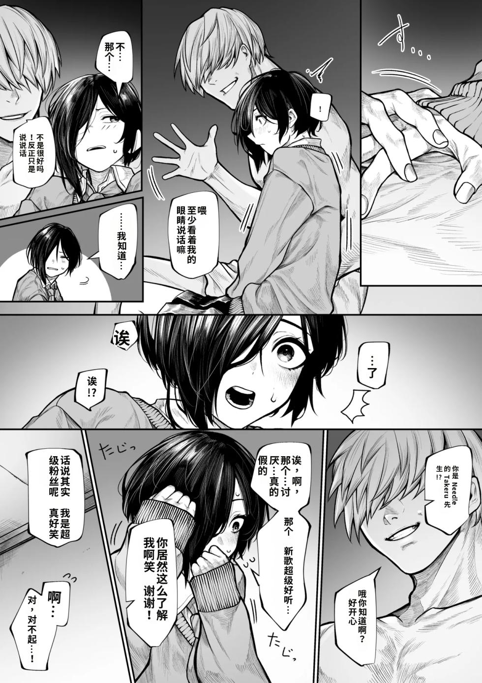 [Jury] Yarichin ni Maketakunai Bokukko-chan Kanzenban [Chinese] [wiking汉化] - Page 2