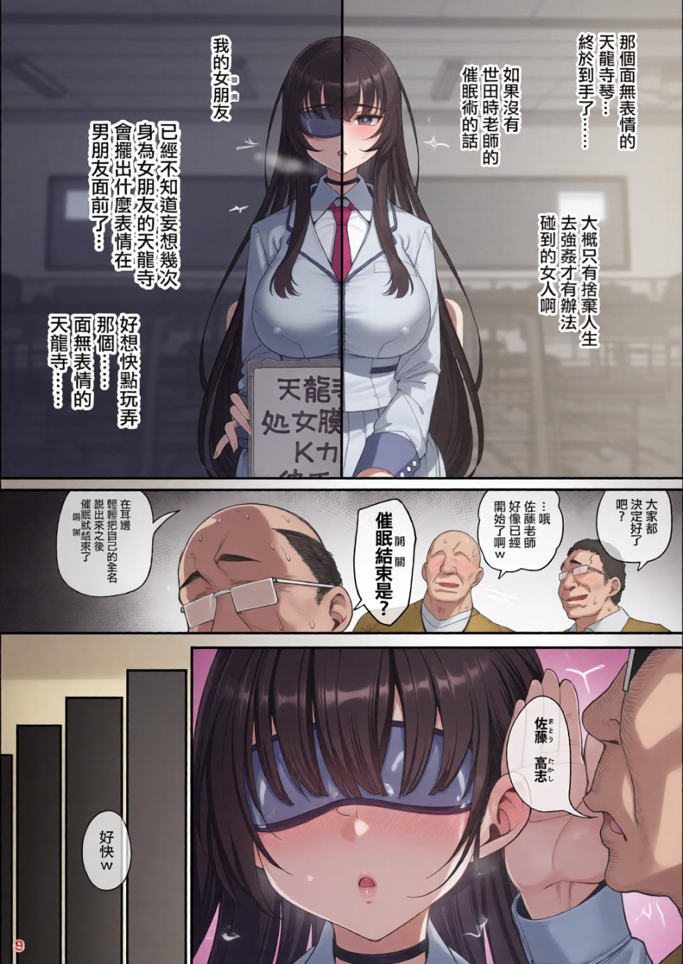 [彩漫社][乱視と君と。 (santa)]彼女催眠 總集篇[1~3 Bunny 短篇] [中国翻訳] - Page 9