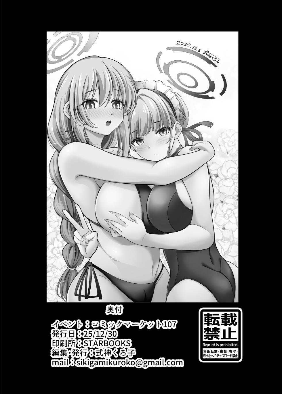 [Kurokoya (Shikigami Kuroko)] Pool de Hakken! Decamaramaton | Discovery at the Pool! Decamaramaton (Blue Archive) [English] [Digital] - Page 25